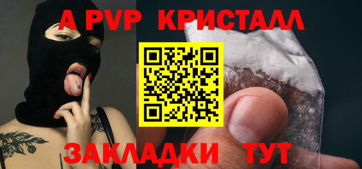 Дальнегорск  APVP VHQ  Вход с VPN  A PVP  Alpha PVP Соль 