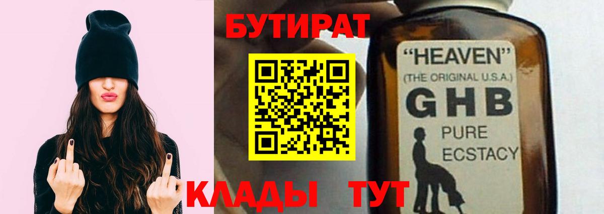 БУТИРАТ оксибутират Дальнегорск