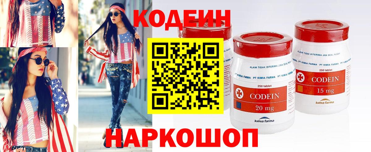 Дальнегорск  Кодеин Purple Drank  Вход с VPN  Codein напиток Lean (лин) 