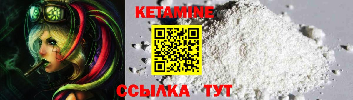КЕТАМИН VHQ Дальнегорск