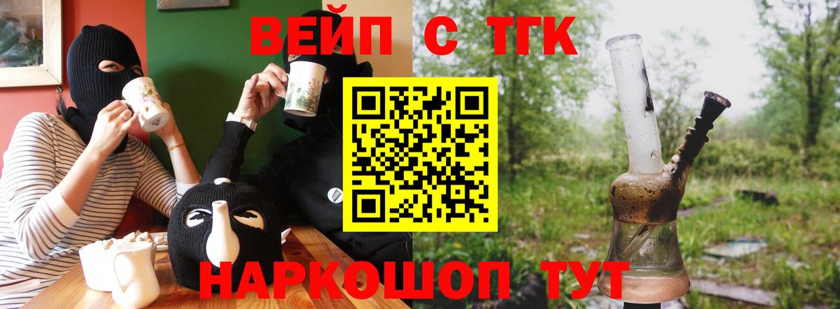 Дистиллят ТГК гашишное масло  Вход с VPN  закладка  ТГК вейп с тгк  Дальнегорск 